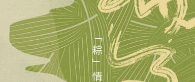 Wishing you a peaceful Dragon Boat Festival.
