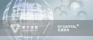 5Y News | Moore Threads Completes Series A Funding, First Domestic Full-Function GPU Successfully Developed