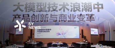 5Y Capital x Volcano Engine | Product Innovation and Business Transformation in the Era of Large Language Models
