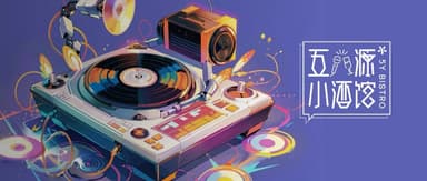 一头扎进北美音乐圈,AI音乐出海指北|五源小酒馆 x ACE Studio郭靖【播客】