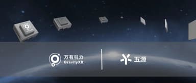 5Y News | GravityXR Closes Hundreds of Millions of RMB in Series A Funding to Advance Dedicated Chip for "XR Spatial Computing"