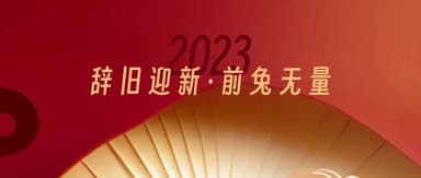 Ringing out the old and ringing in the new — may your future be boundless | Happy Lunar New Year from 5Y Capital!