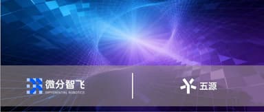 5Y News | Differential Intelligence (微分智飞) Closes Pre-A and Pre-A+ Rounds, Accelerating Tech Buildout in Aerial Embodied Intelligence
