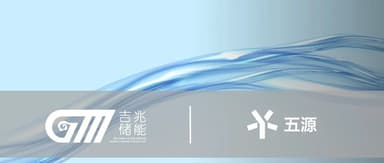 5Y News | "Jizhao Energy Storage" Secures Angel Round to Accelerate Commercialization of Liquid Metal Batteries