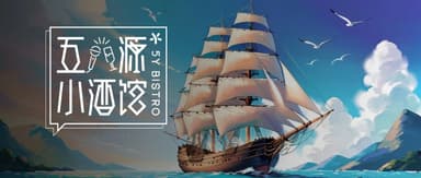 漫谈印尼:当中国创业者解锁新地图 |五源小酒馆Vol.16【播客】