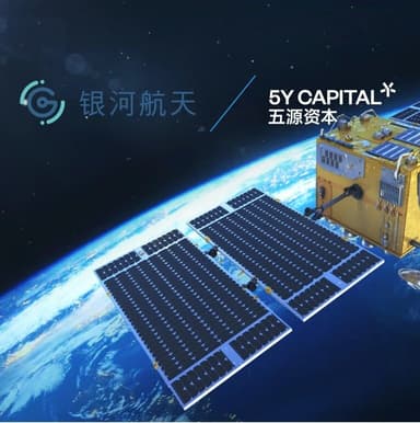 5Y News|银河航天完成新一轮融资,成为我国卫星互联网领域第一只独角兽